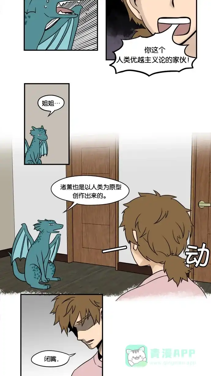 《邻家小龙》[第6&7话] 只要心中有爱，金龙就会放光&她出现了 第20页