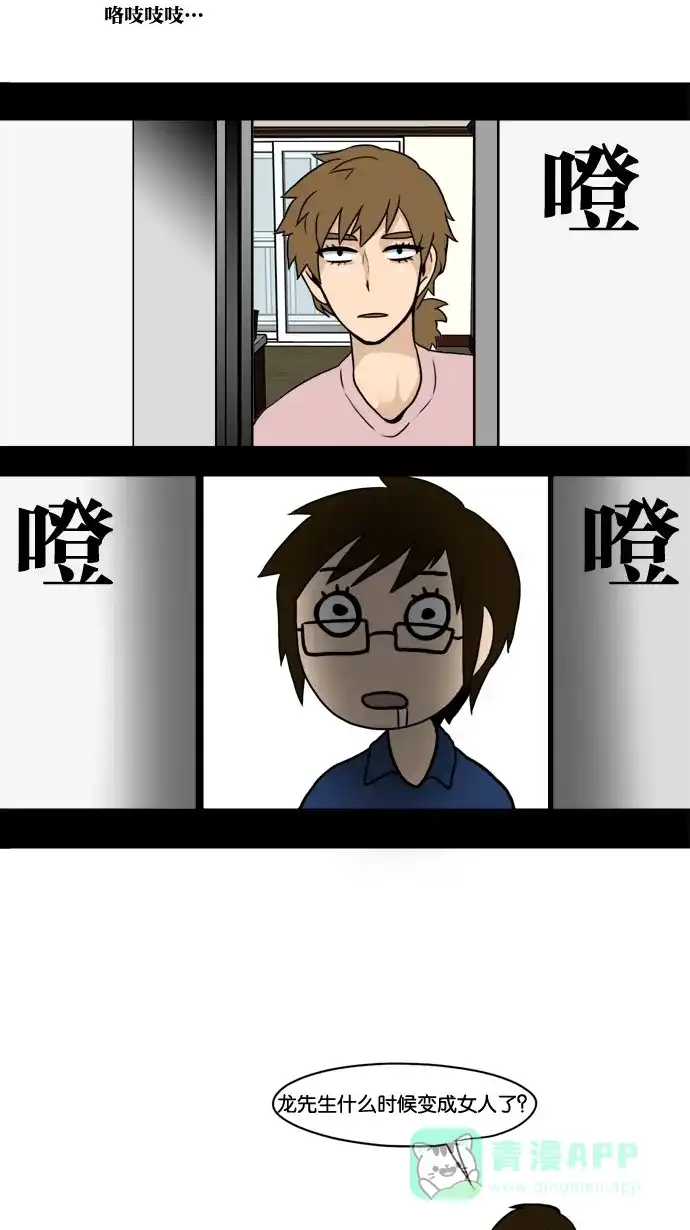 《邻家小龙》[第6&7话] 只要心中有爱，金龙就会放光&她出现了 第14页