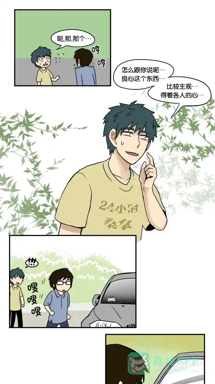 《邻家小龙》[第6&7话] 只要心中有爱，金龙就会放光&她出现了 第10页