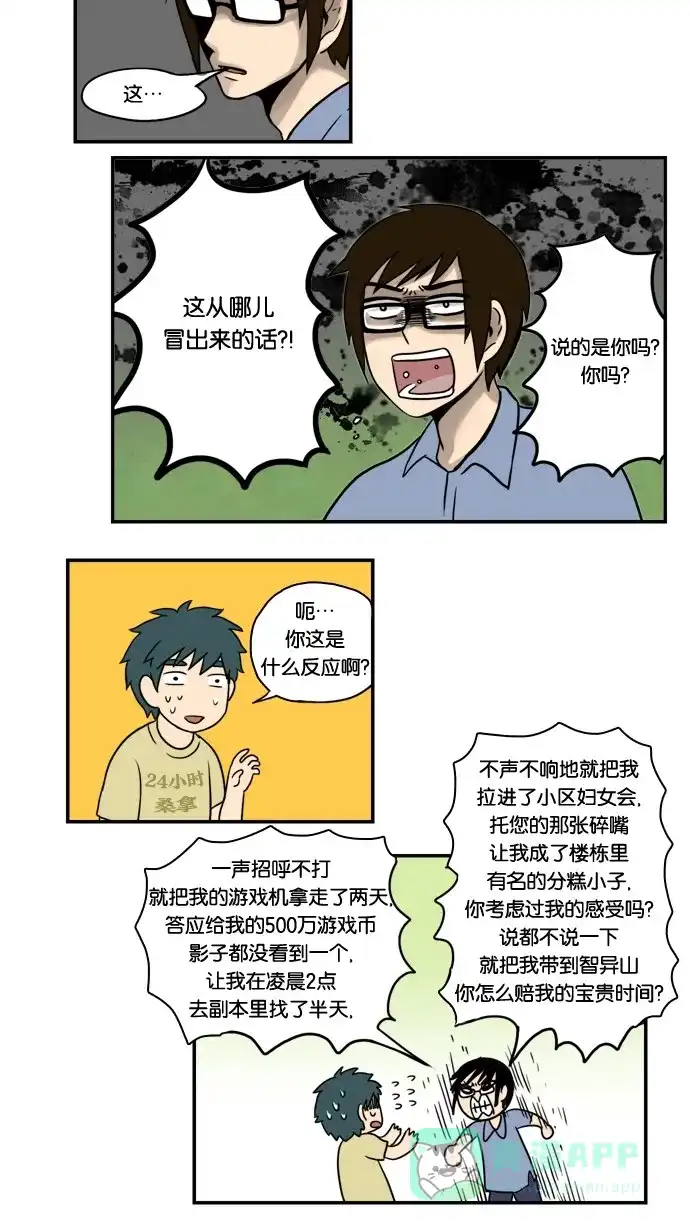 《邻家小龙》[第6&7话] 只要心中有爱，金龙就会放光&她出现了 第9页