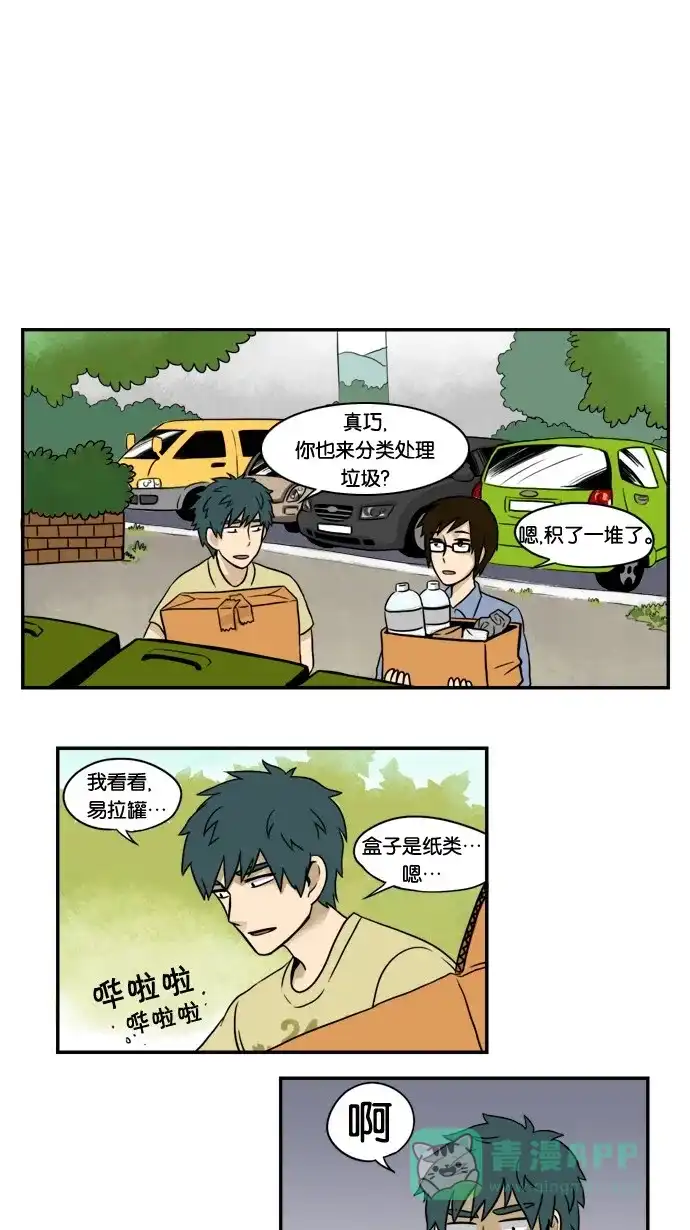 《邻家小龙》[第6&7话] 只要心中有爱，金龙就会放光&她出现了 第1页