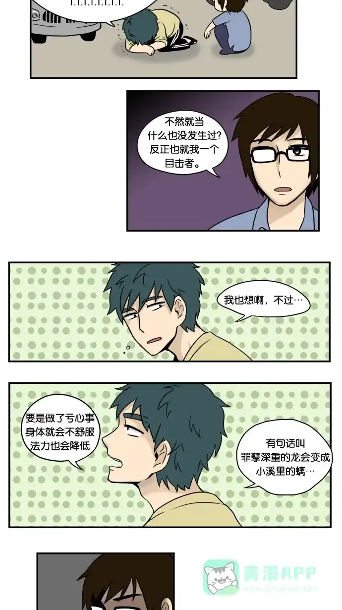 《邻家小龙》[第6&7话] 只要心中有爱，金龙就会放光&她出现了 第8页