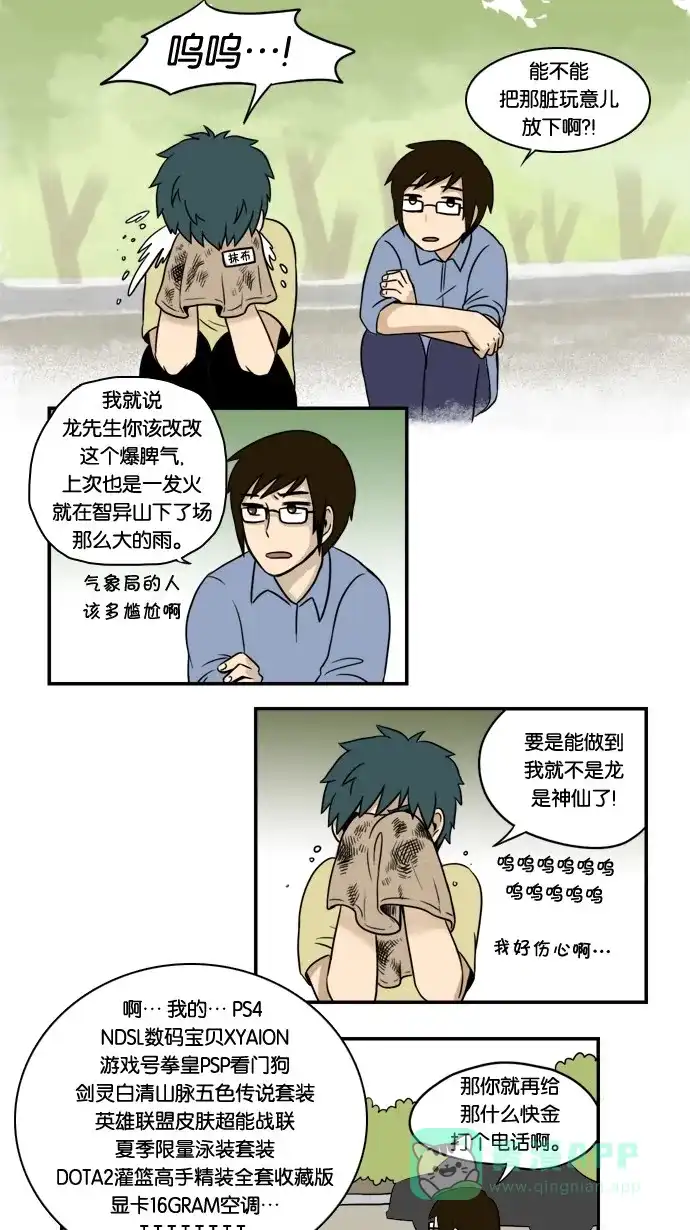 《邻家小龙》[第6&7话] 只要心中有爱，金龙就会放光&她出现了 第7页