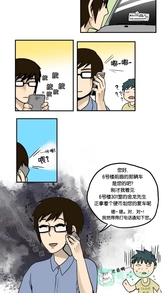 《邻家小龙》[第6&7话] 只要心中有爱，金龙就会放光&她出现了 第11页