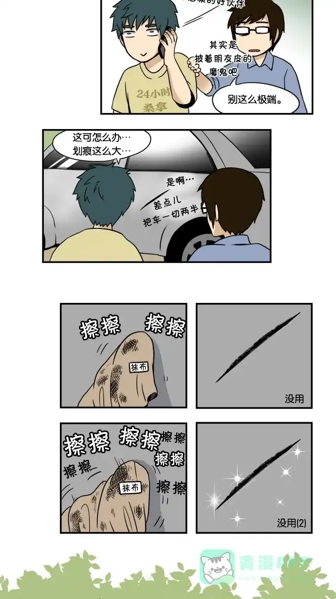 《邻家小龙》[第6&7话] 只要心中有爱，金龙就会放光&她出现了 第6页