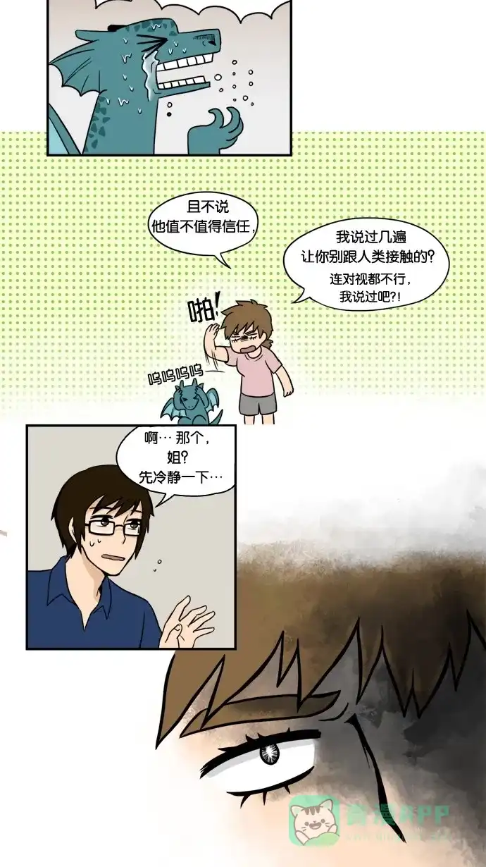 《邻家小龙》[第6&7话] 只要心中有爱，金龙就会放光&她出现了 第18页