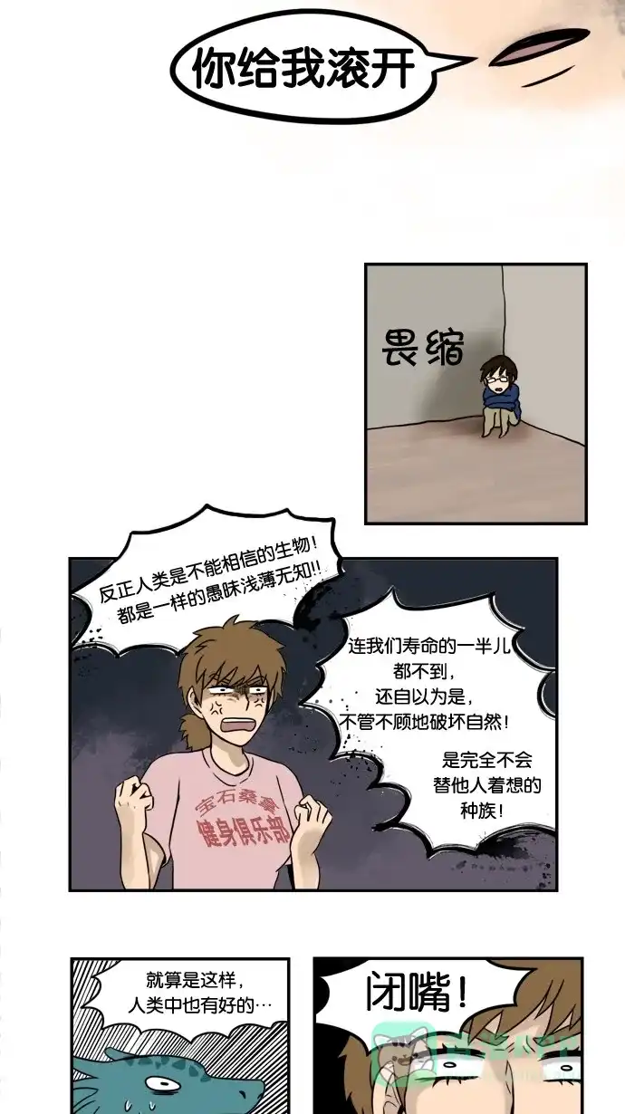 《邻家小龙》[第6&7话] 只要心中有爱，金龙就会放光&她出现了 第19页