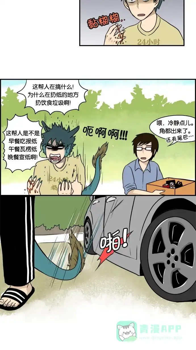 《邻家小龙》[第6&7话] 只要心中有爱，金龙就会放光&她出现了 第2页