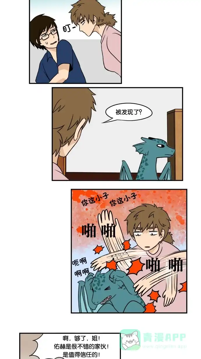 《邻家小龙》[第6&7话] 只要心中有爱，金龙就会放光&她出现了 第17页