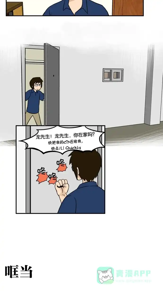 《邻家小龙》[第6&7话] 只要心中有爱，金龙就会放光&她出现了 第13页