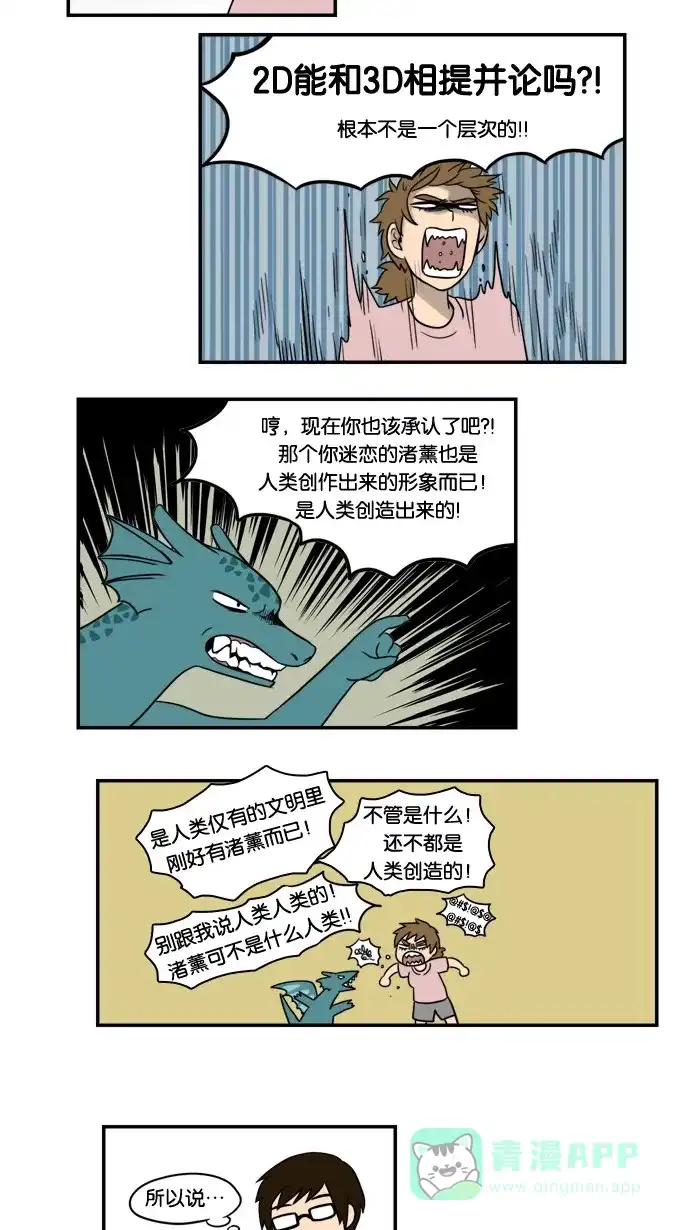 《邻家小龙》[第6&7话] 只要心中有爱，金龙就会放光&她出现了 第21页