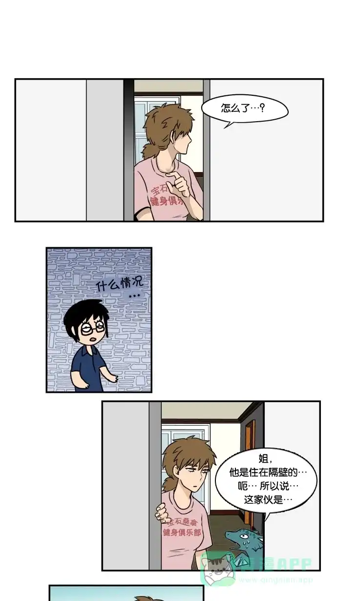 《邻家小龙》[第6&7话] 只要心中有爱，金龙就会放光&她出现了 第16页