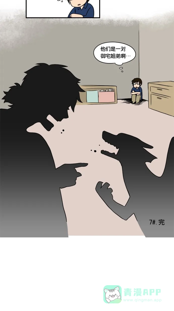 《邻家小龙》[第6&7话] 只要心中有爱，金龙就会放光&她出现了 第22页
