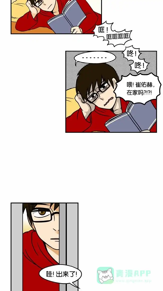 《邻家小龙》[第53&54话] 满垒本垒打&被抢走运气的人 第18页