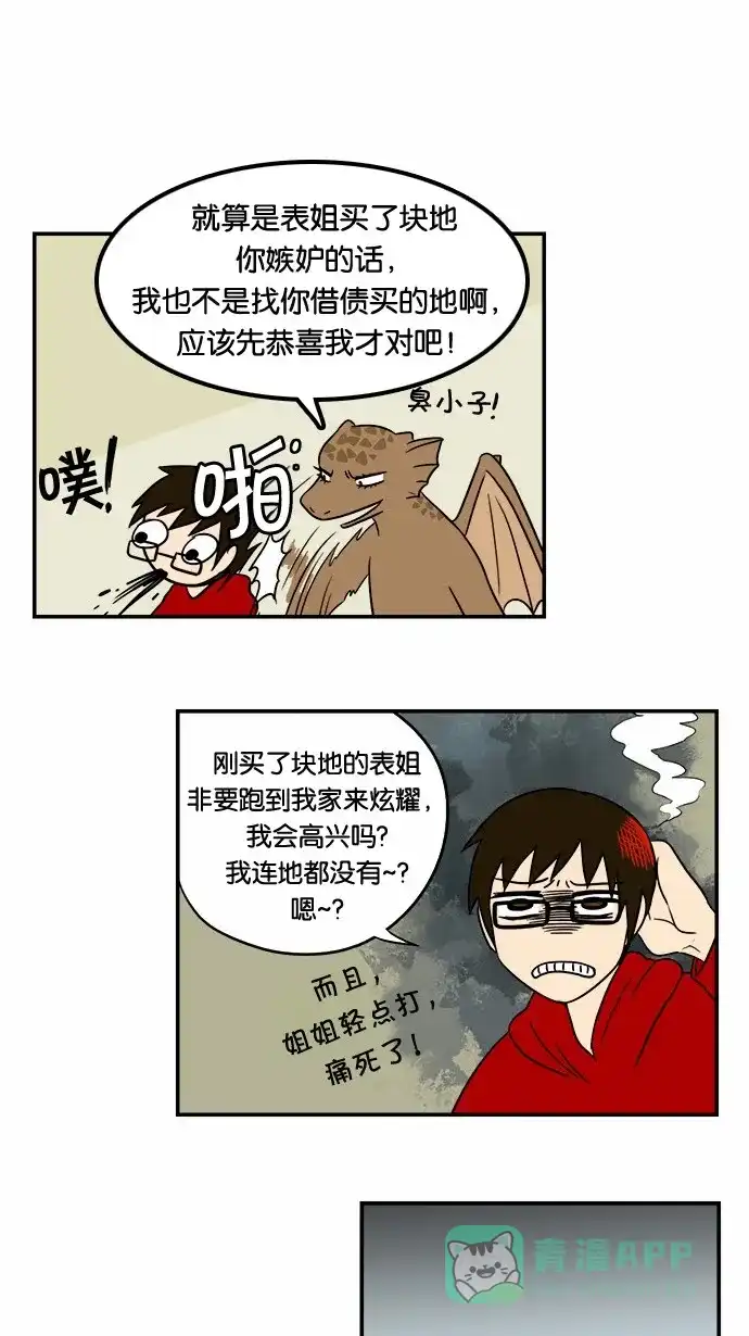 《邻家小龙》[第53&54话] 满垒本垒打&被抢走运气的人 第23页