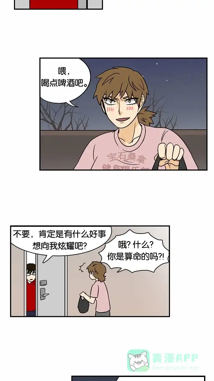 《邻家小龙》[第53&54话] 满垒本垒打&被抢走运气的人 第19页