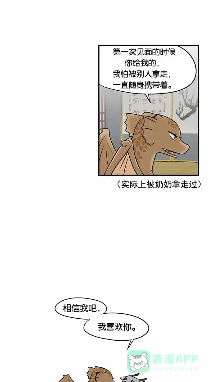 《邻家小龙》[第53&54话] 满垒本垒打&被抢走运气的人 第7页