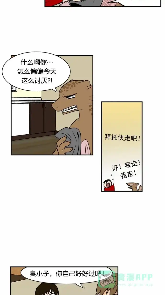 《邻家小龙》[第53&54话] 满垒本垒打&被抢走运气的人 第25页