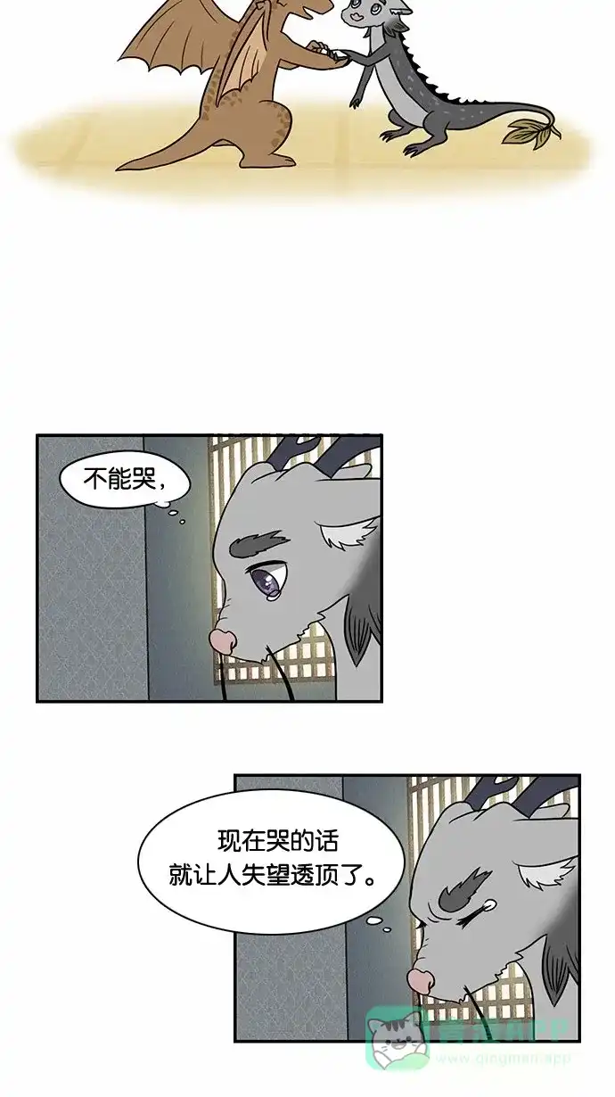 《邻家小龙》[第53&54话] 满垒本垒打&被抢走运气的人 第8页