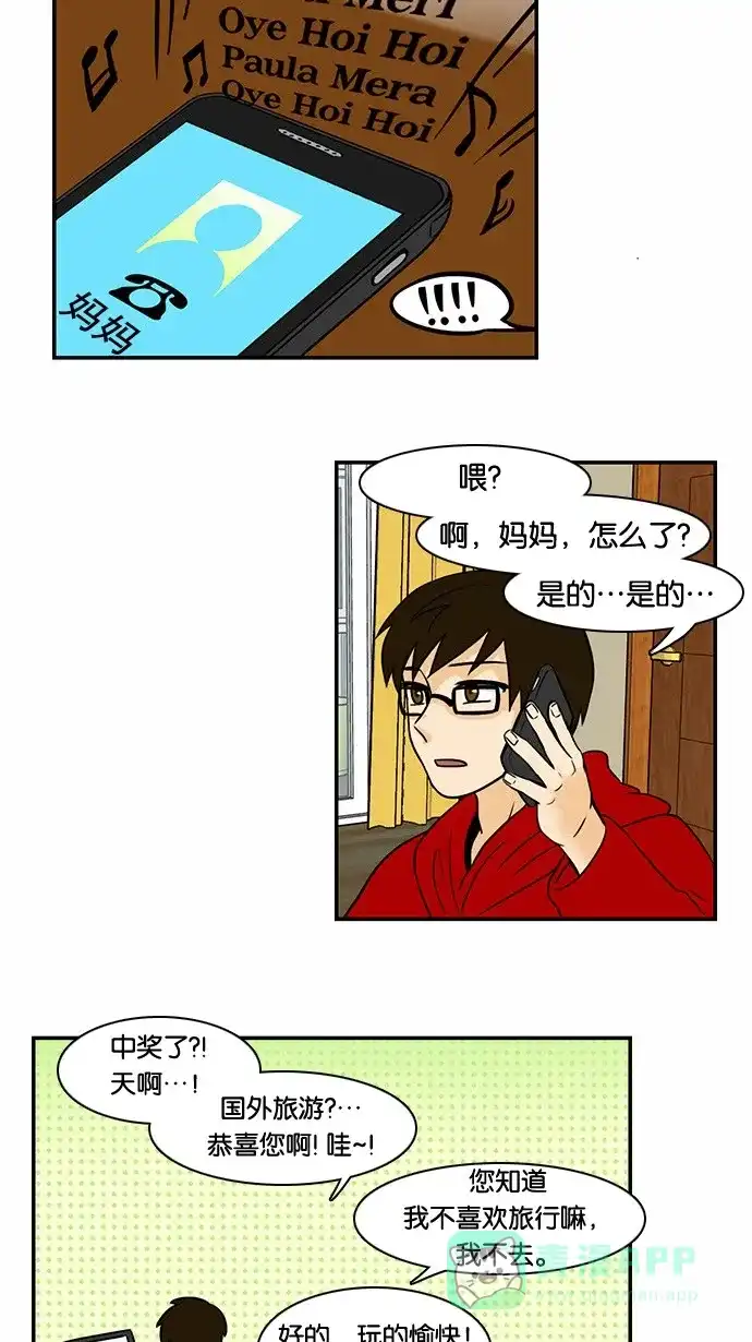 《邻家小龙》[第53&54话] 满垒本垒打&被抢走运气的人 第16页