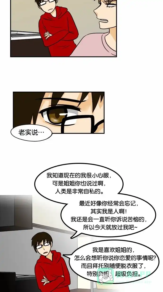 《邻家小龙》[第53&54话] 满垒本垒打&被抢走运气的人 第26页
