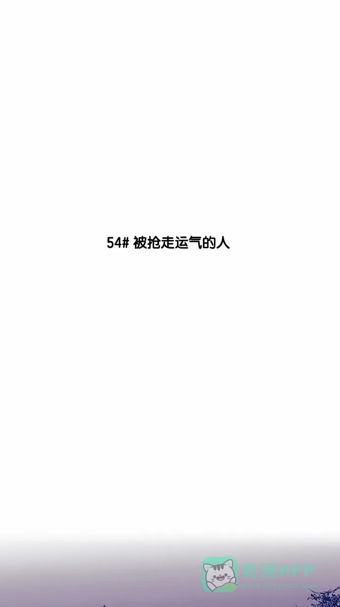 《邻家小龙》[第53&54话] 满垒本垒打&被抢走运气的人 第12页
