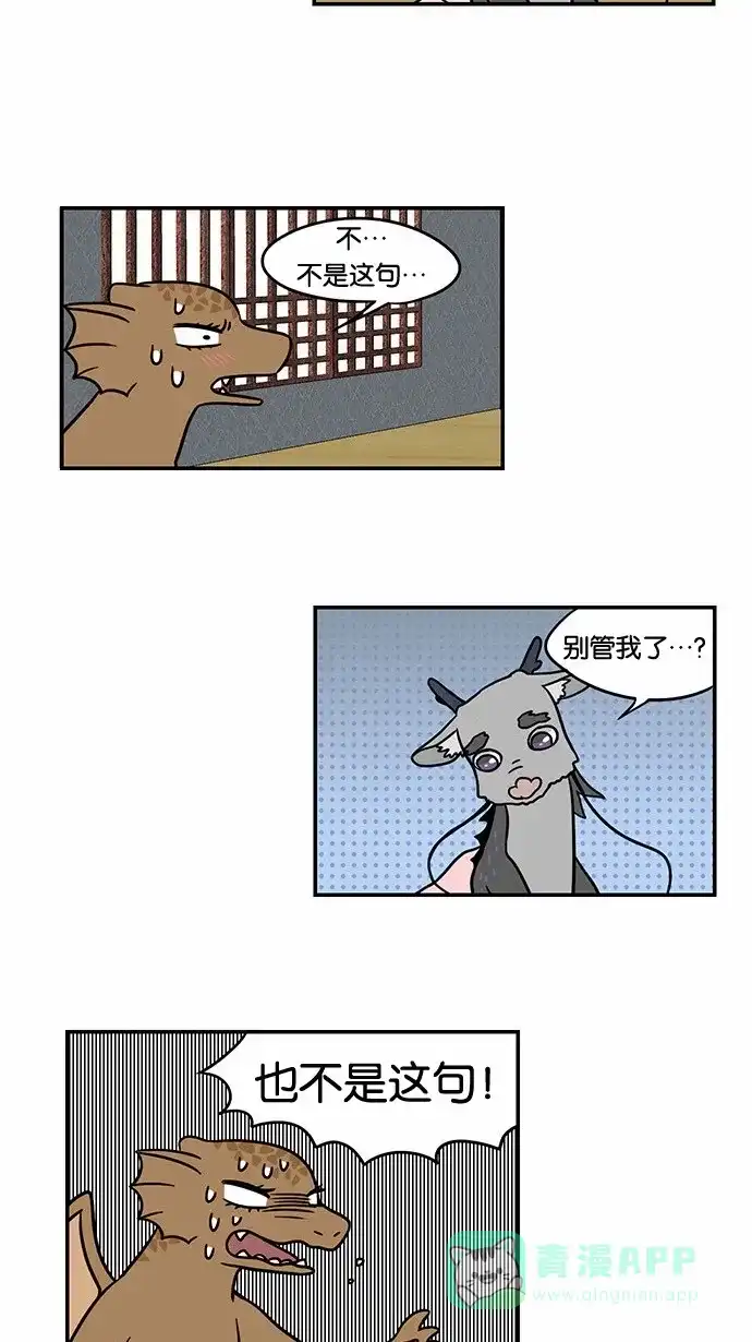 《邻家小龙》[第53&54话] 满垒本垒打&被抢走运气的人 第2页