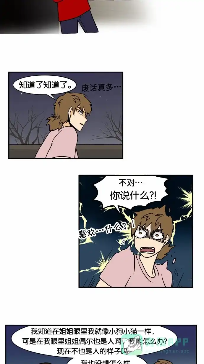 《邻家小龙》[第53&54话] 满垒本垒打&被抢走运气的人 第27页