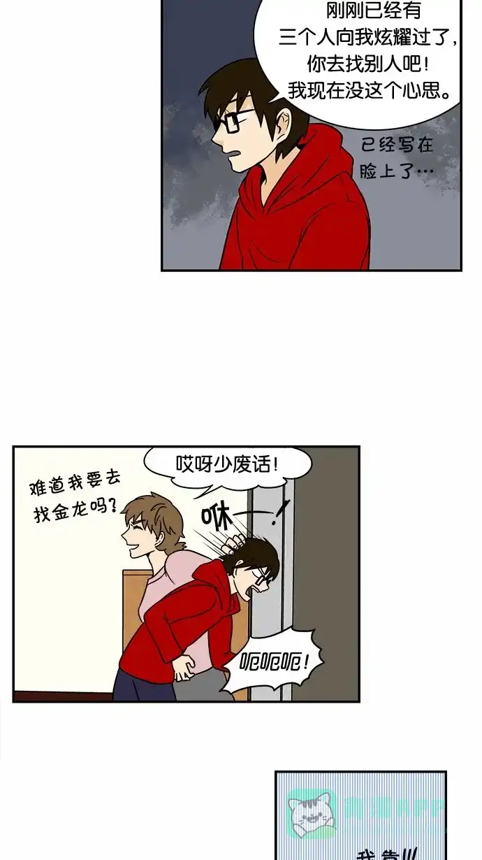 《邻家小龙》[第53&54话] 满垒本垒打&被抢走运气的人 第20页