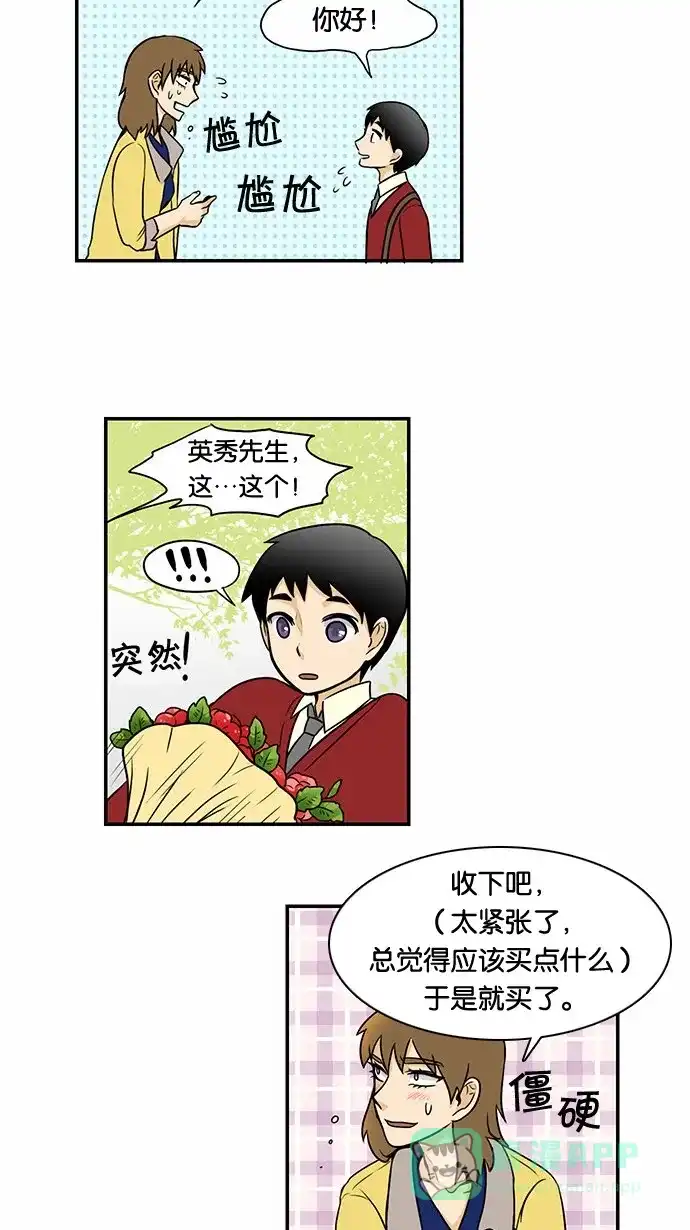 《邻家小龙》[第55话] 春天 第5页
