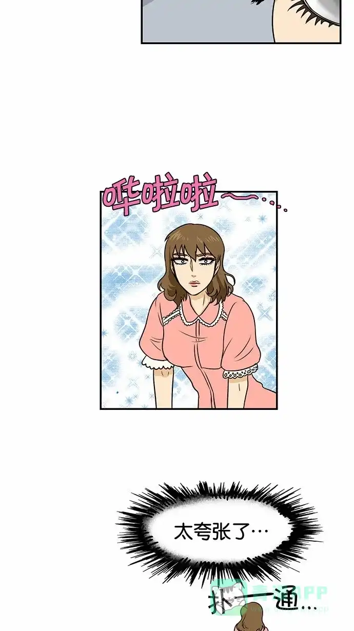 《邻家小龙》[第55话] 春天 第2页