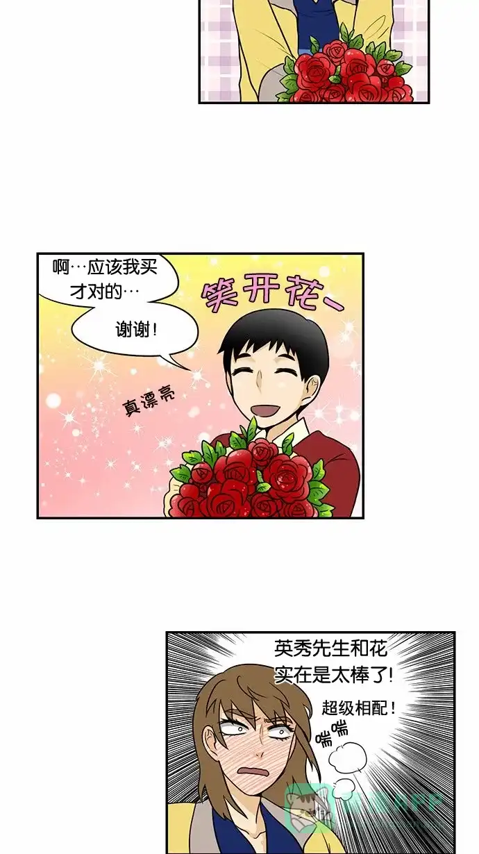 《邻家小龙》[第55话] 春天 第6页
