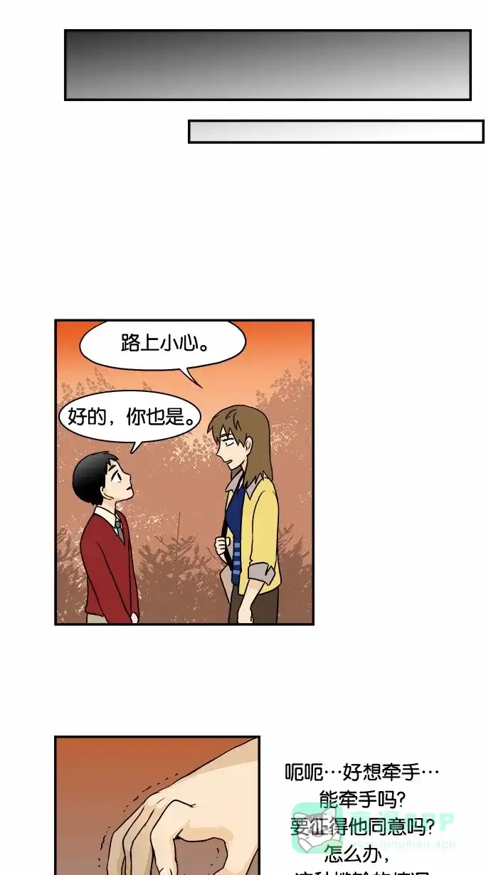 《邻家小龙》[第55话] 春天 第14页