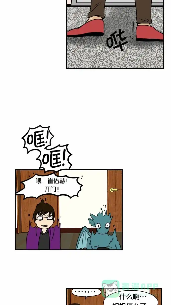 《邻家小龙》[第55话] 春天 第17页