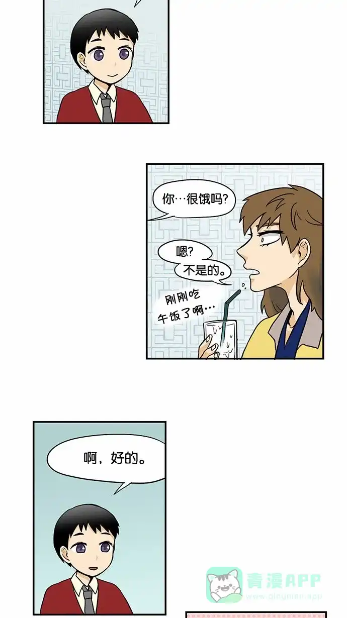 《邻家小龙》[第55话] 春天 第9页