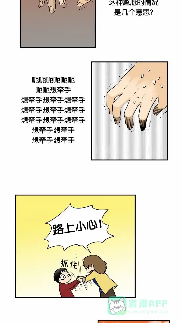 《邻家小龙》[第55话] 春天 第15页