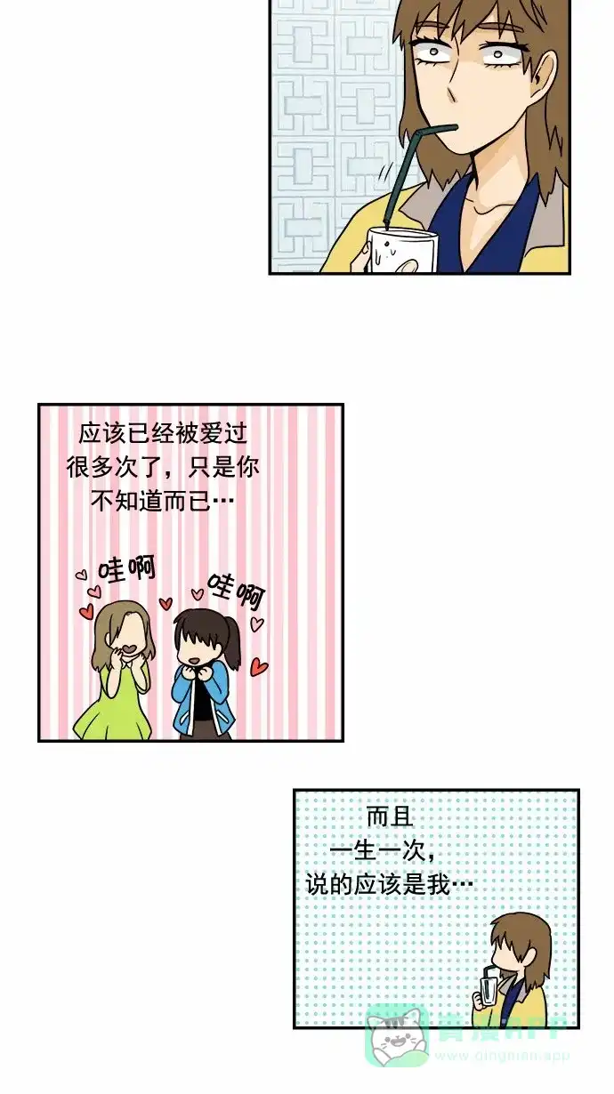 《邻家小龙》[第55话] 春天 第13页