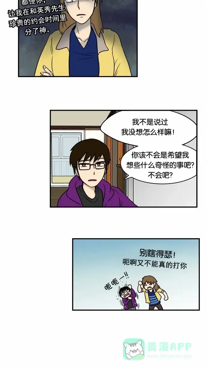 《邻家小龙》[第55话] 春天 第19页