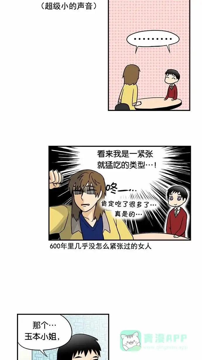 《邻家小龙》[第55话] 春天 第10页