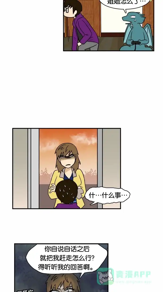 《邻家小龙》[第55话] 春天 第18页