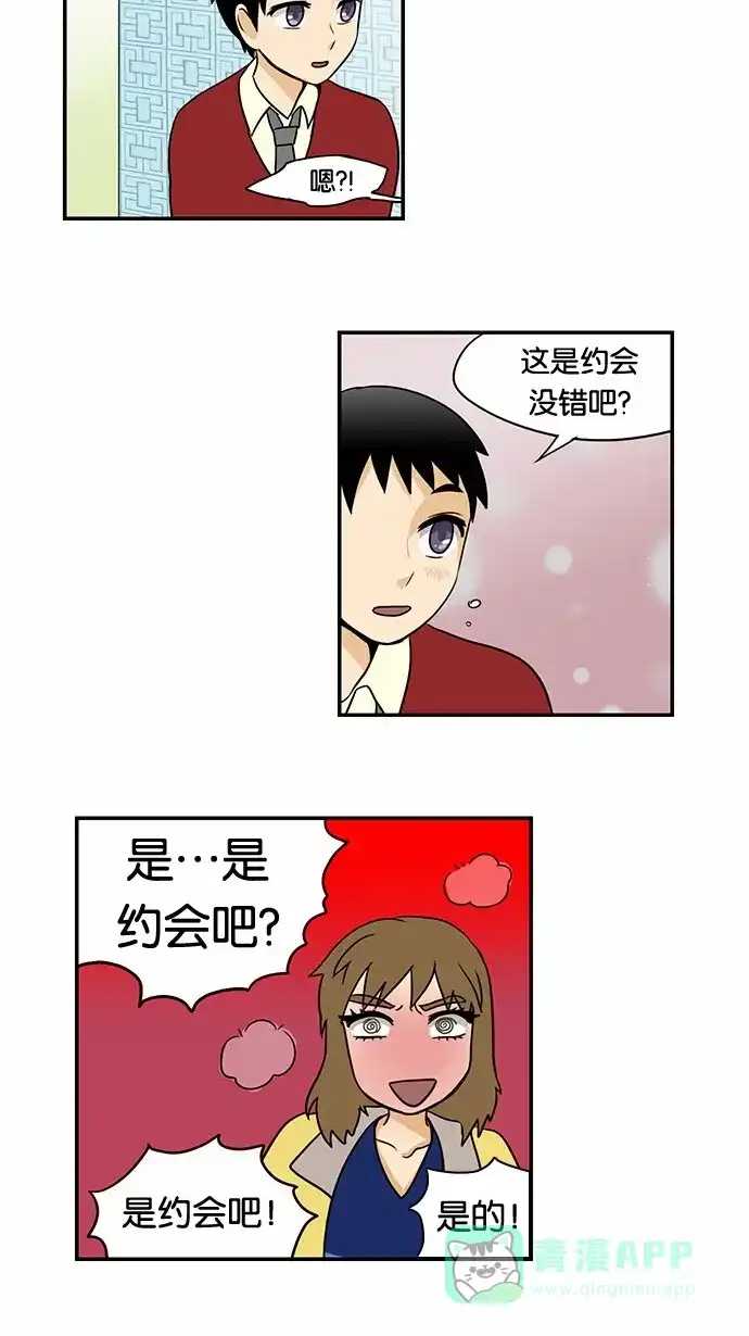 《邻家小龙》[第55话] 春天 第11页