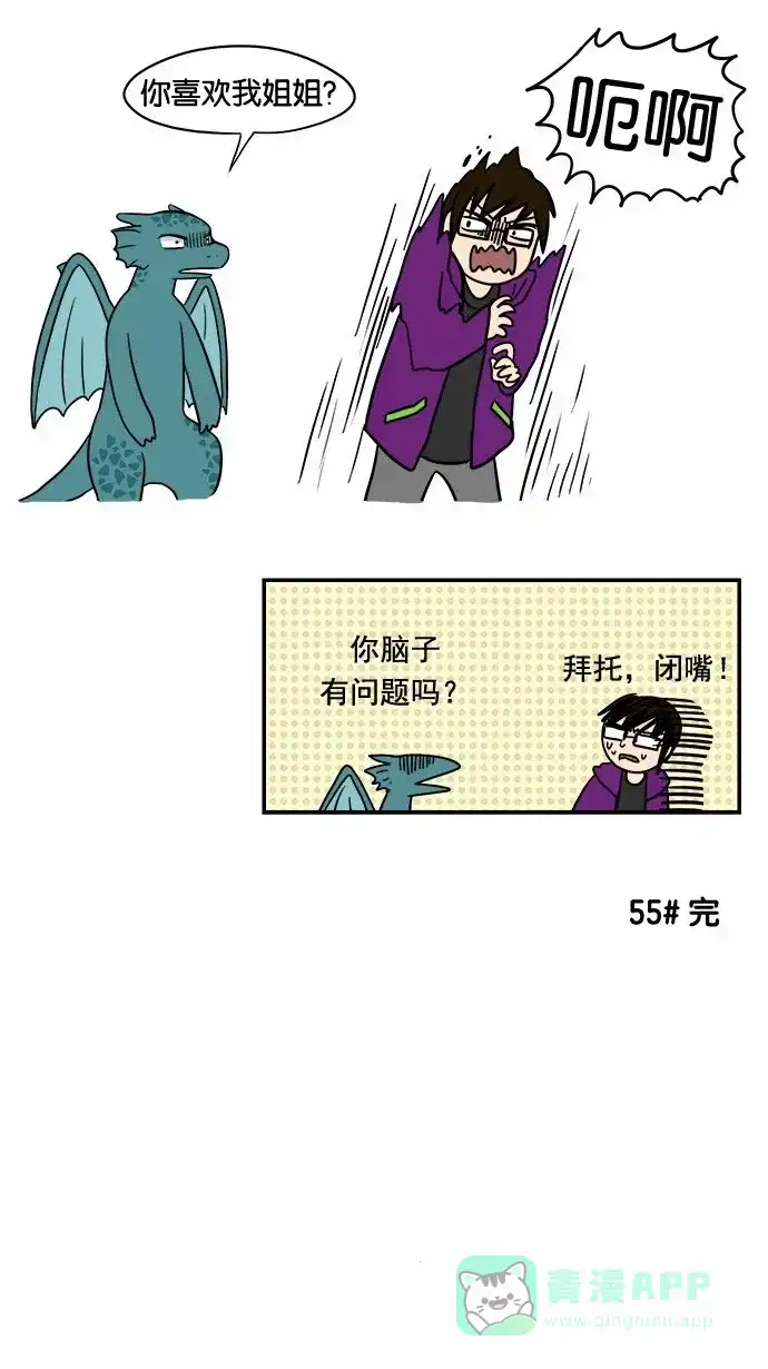《邻家小龙》[第55话] 春天 第24页