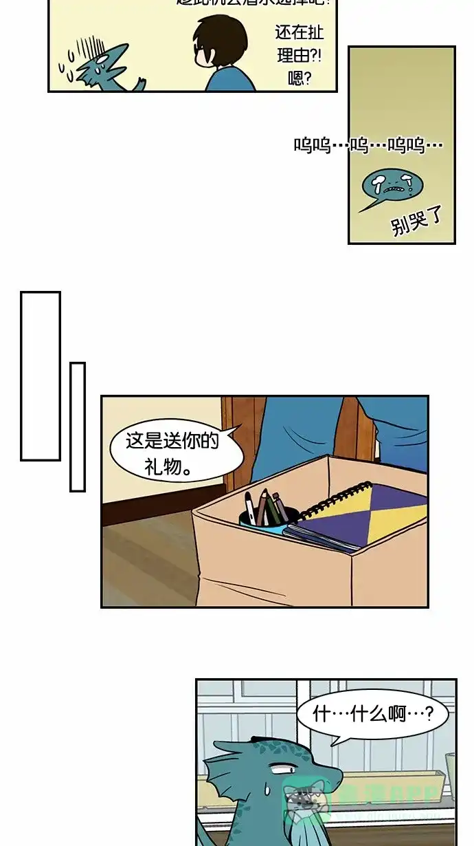 《邻家小龙》[第56话] 代替再见这句话 第20页