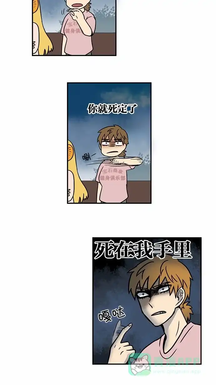 《邻家小龙》[第56话] 代替再见这句话 第11页