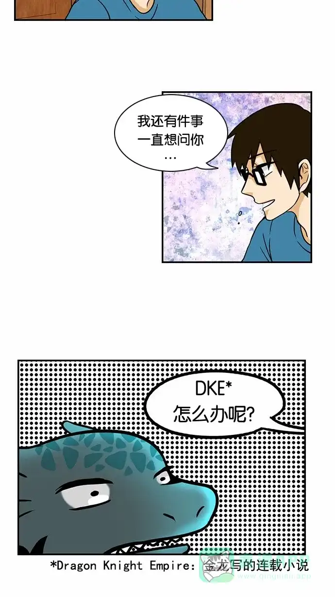 《邻家小龙》[第56话] 代替再见这句话 第18页