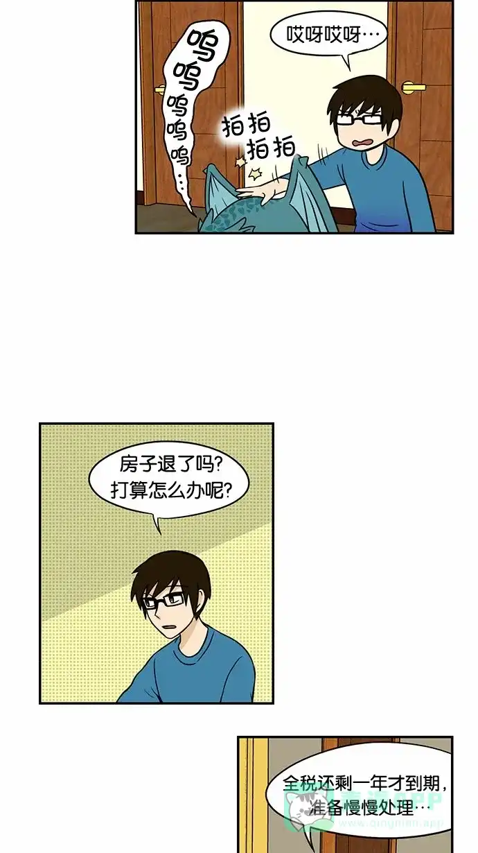 《邻家小龙》[第56话] 代替再见这句话 第13页