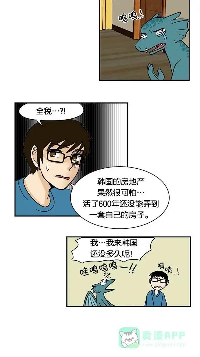 《邻家小龙》[第56话] 代替再见这句话 第14页