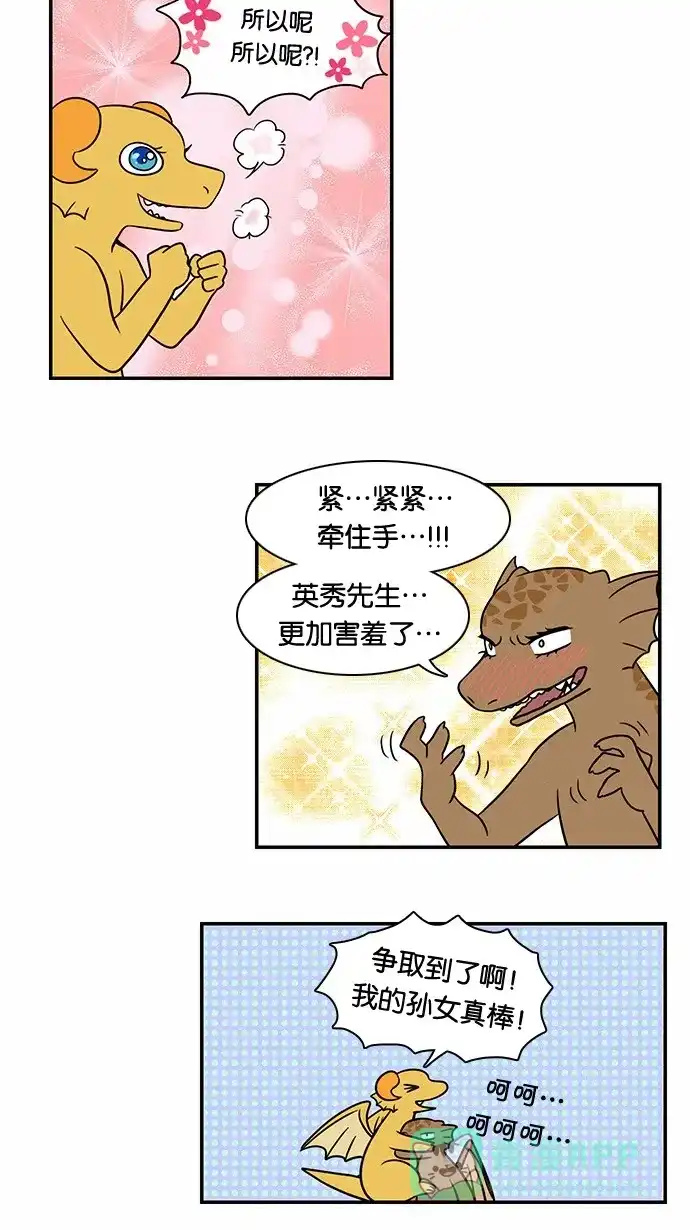 《邻家小龙》[第56话] 代替再见这句话 第5页