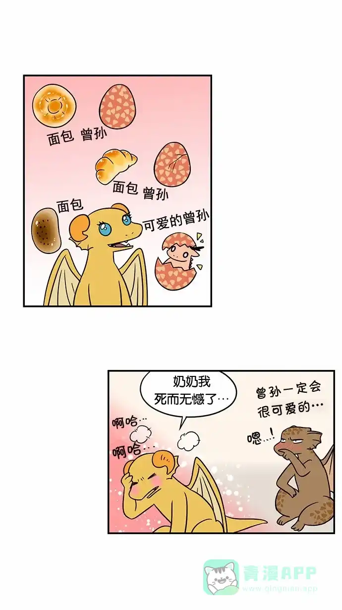 《邻家小龙》[第56话] 代替再见这句话 第6页