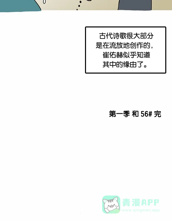 《邻家小龙》[第56话] 代替再见这句话 第22页